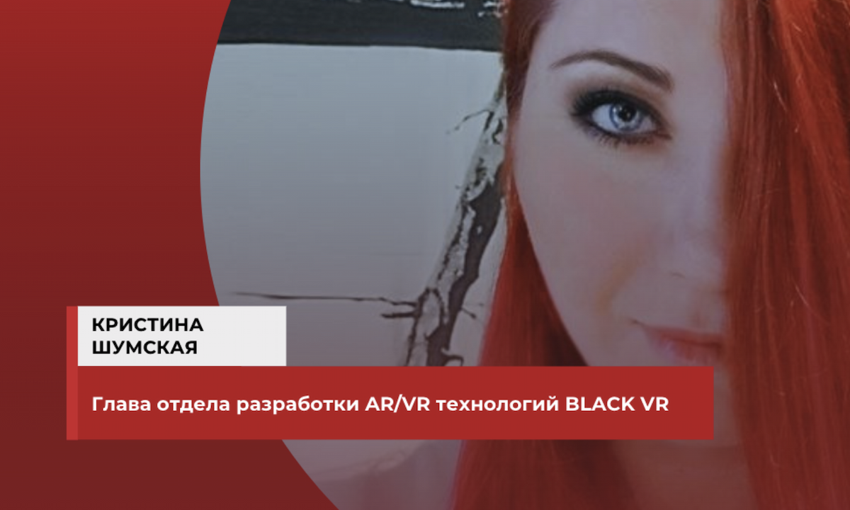 История появления студии BLACK VR